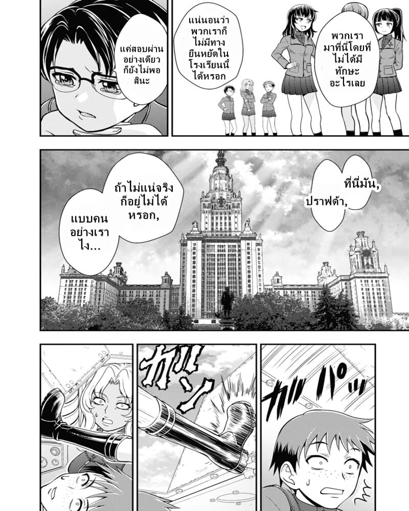 Girls und Panzer - Saga of Pravda page 8