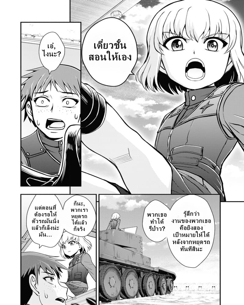 Girls und Panzer - Saga of Pravda page 9