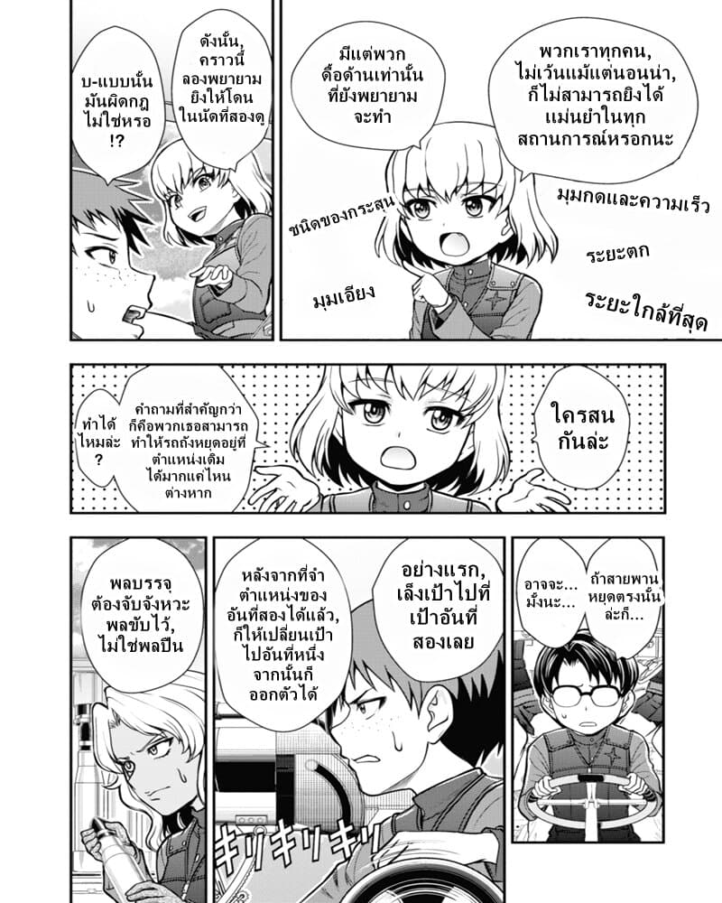 Girls und Panzer - Saga of Pravda page 10