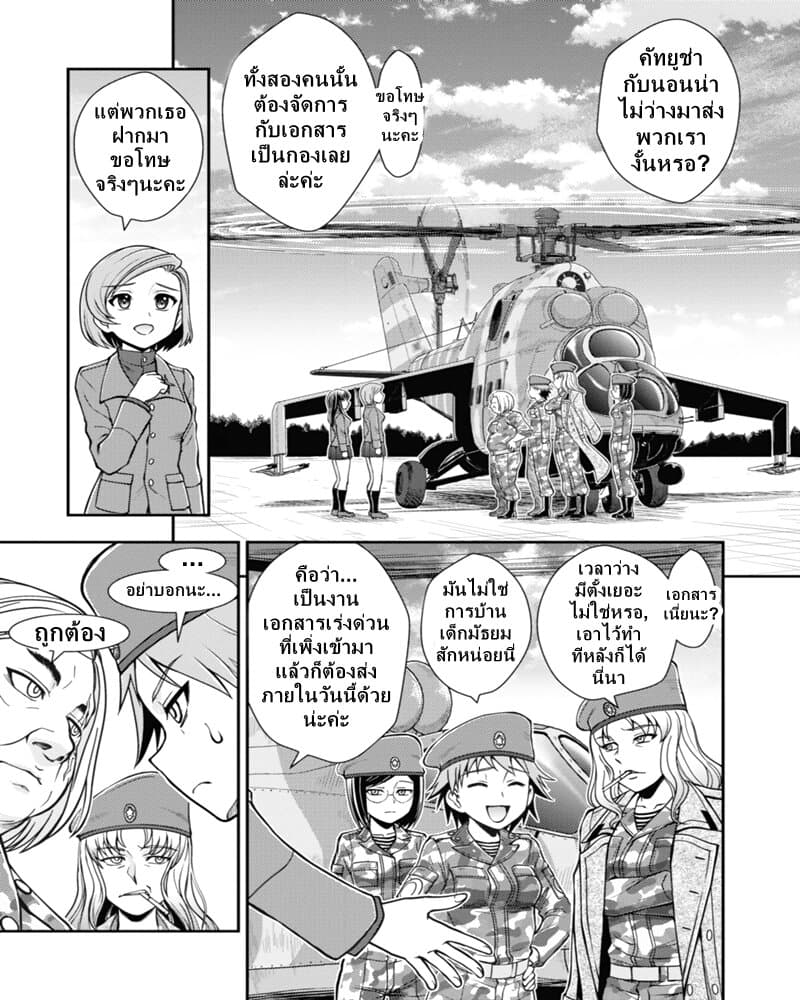 Girls und Panzer - Saga of Pravda page 1