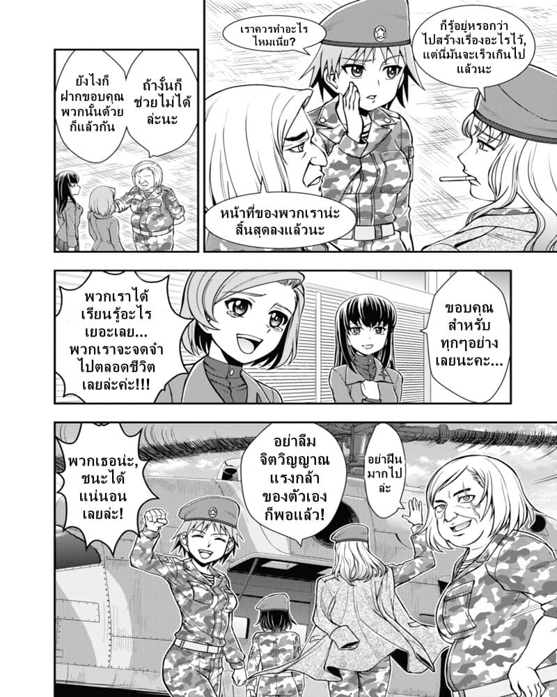 Girls und Panzer - Saga of Pravda page 2