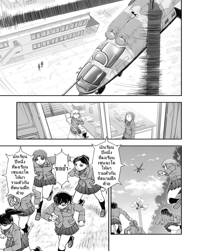 Girls und Panzer - Saga of Pravda page 3