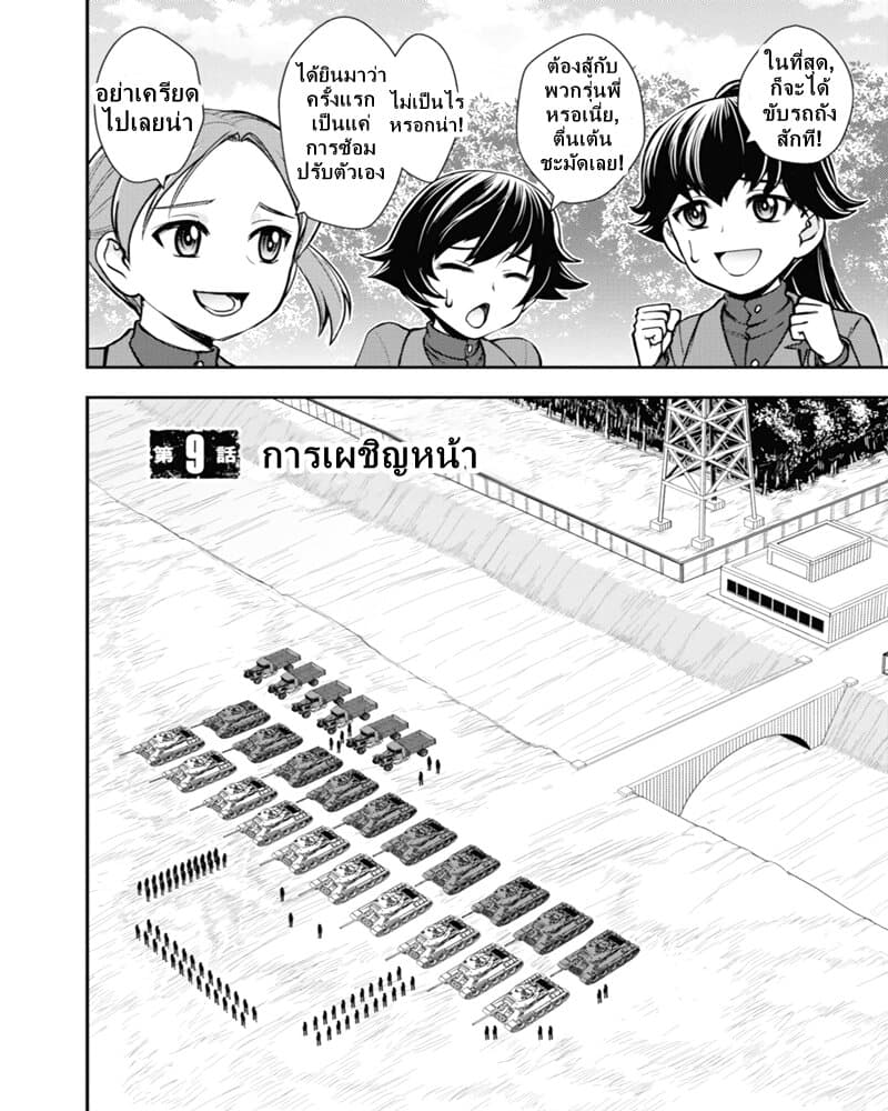 Girls und Panzer - Saga of Pravda page 4