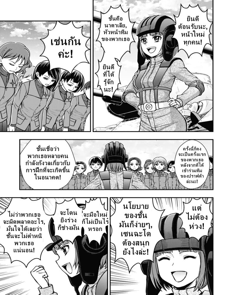 Girls und Panzer - Saga of Pravda page 5