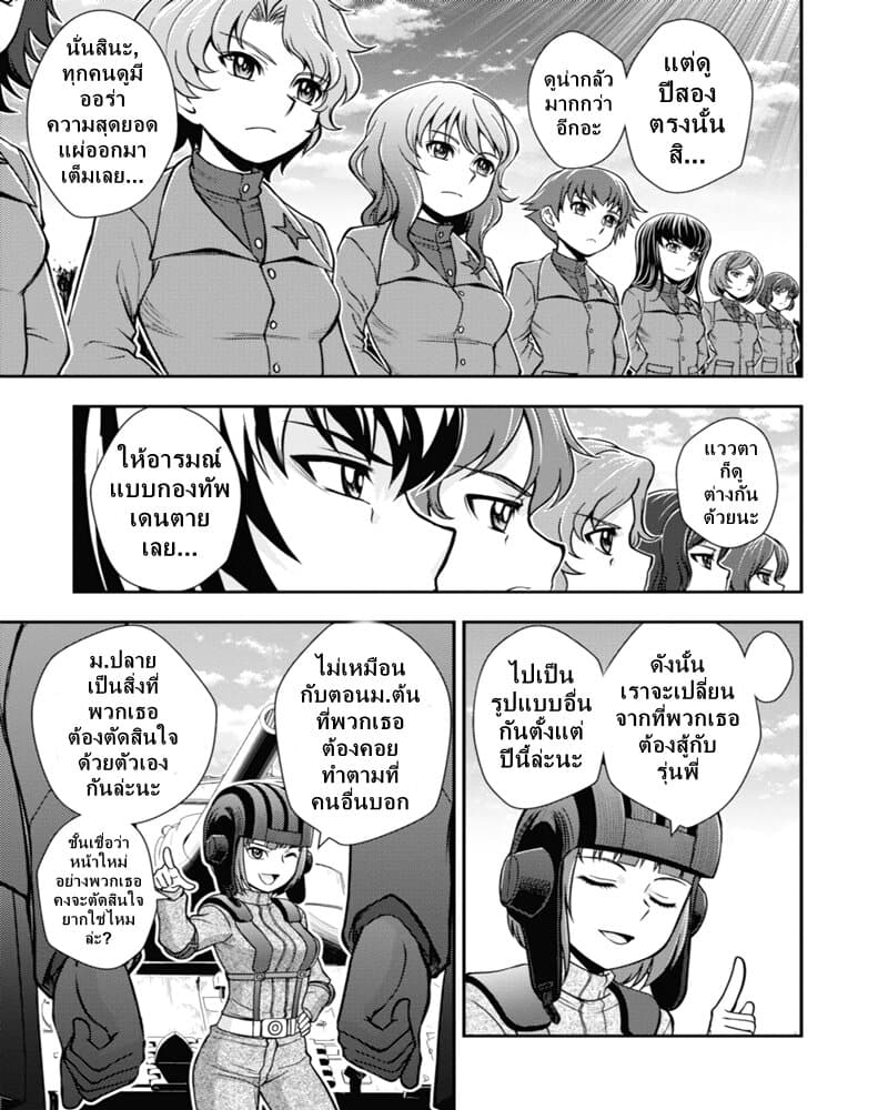 Girls und Panzer - Saga of Pravda page 7