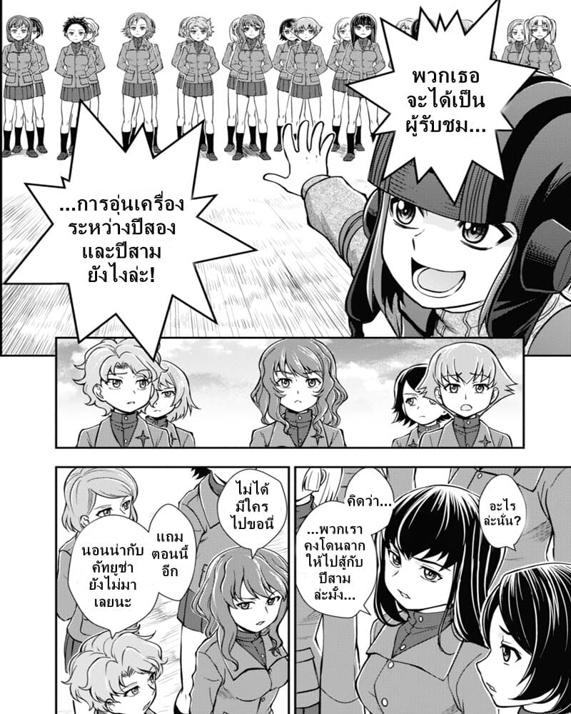 Girls und Panzer - Saga of Pravda page 8