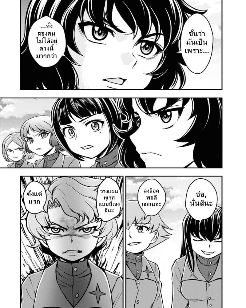 Girls und Panzer - Saga of Pravda page 9