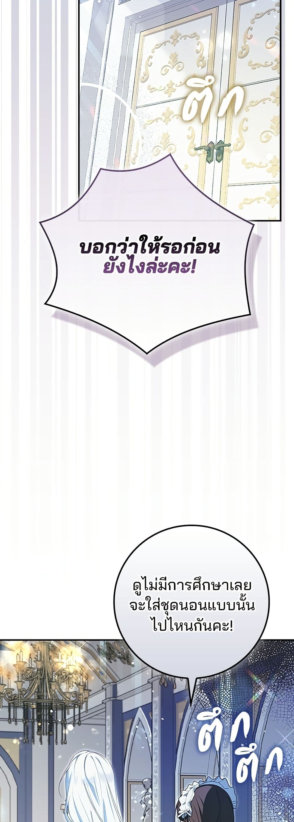 Giselle the Unbreakable page 3