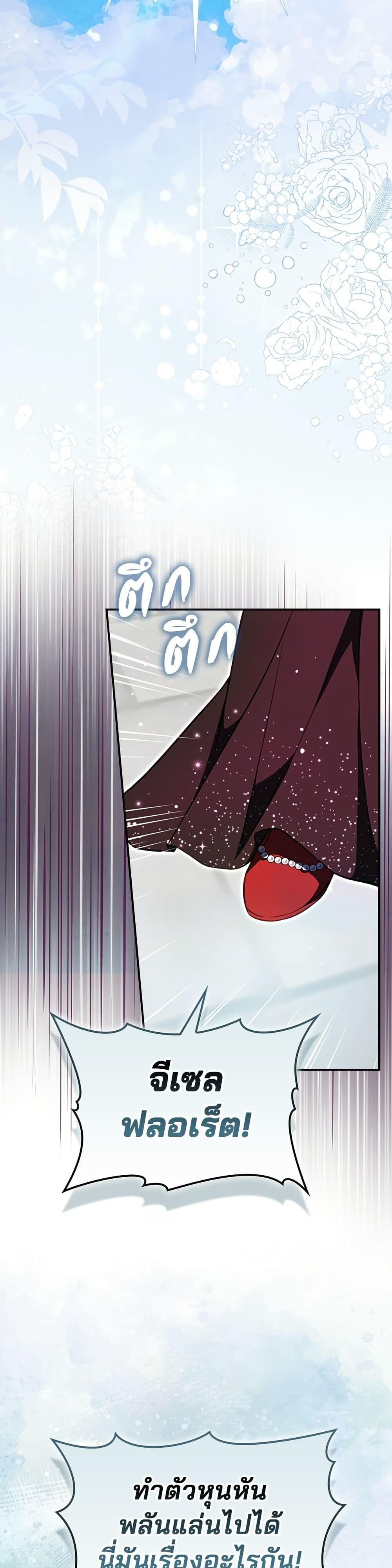 Giselle the Unbreakable page 4