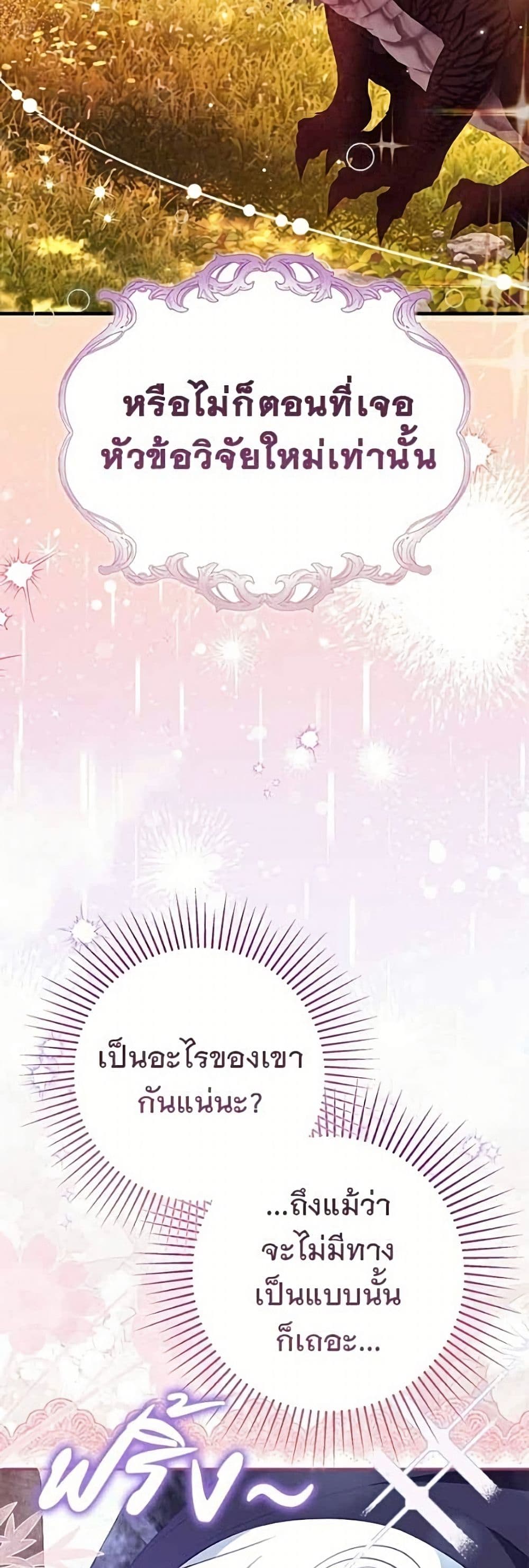 Giselle the Unbreakable page 23