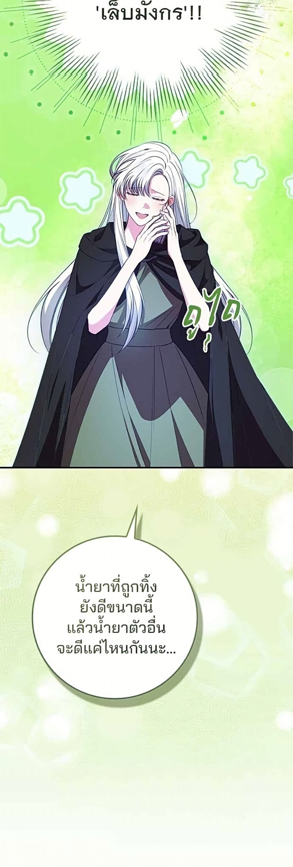 Giselle the Unbreakable page 31