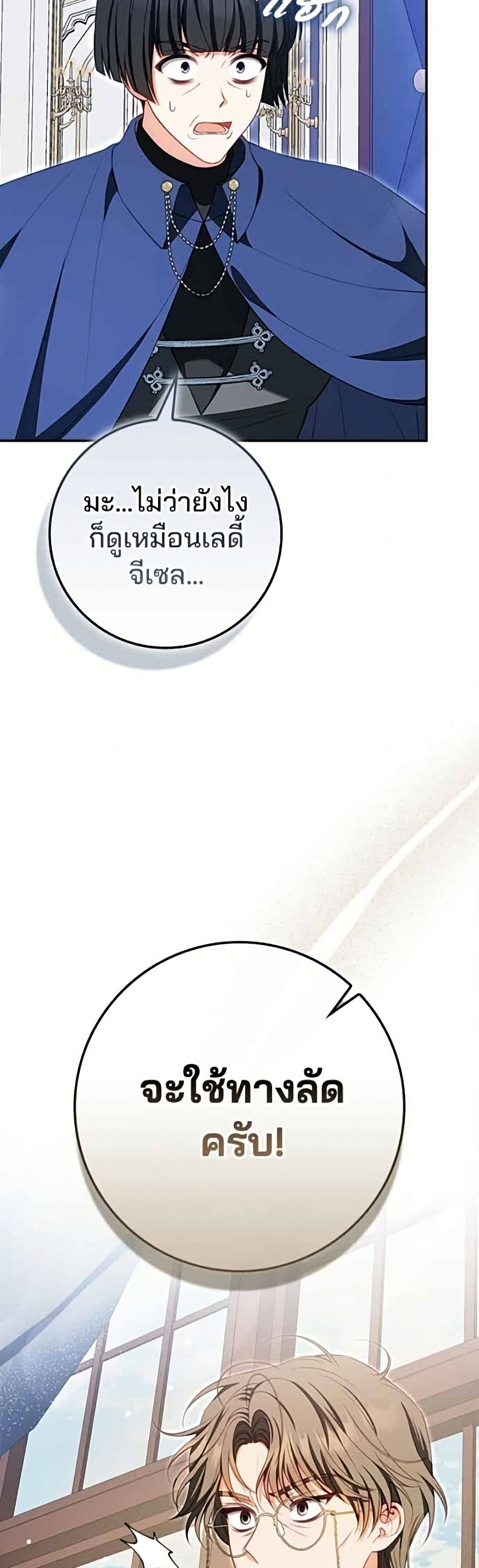 Giselle the Unbreakable page 39