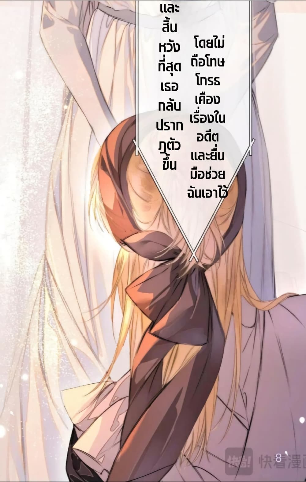 Give Me Her Kiss page 8
