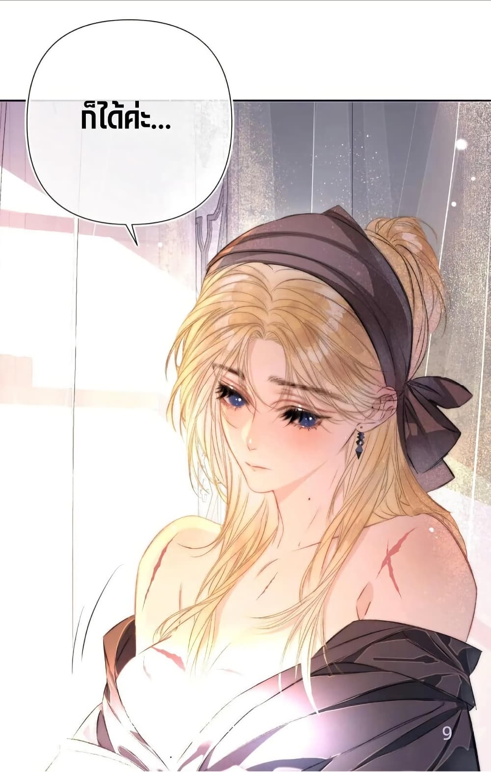 Give Me Her Kiss page 9