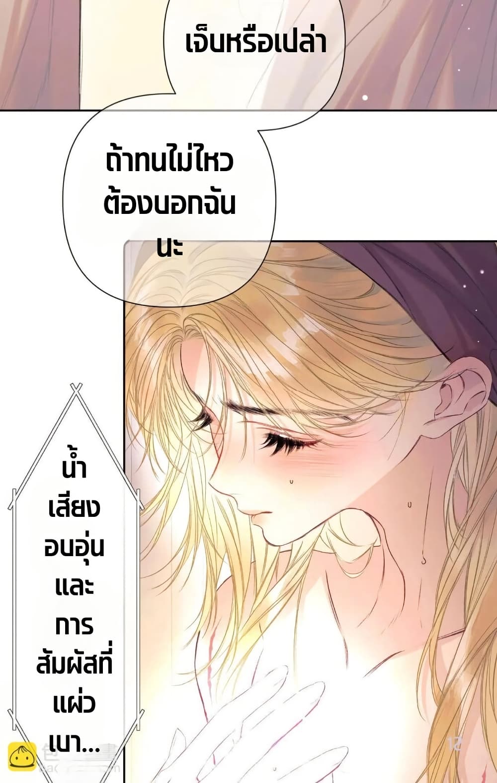 Give Me Her Kiss page 12