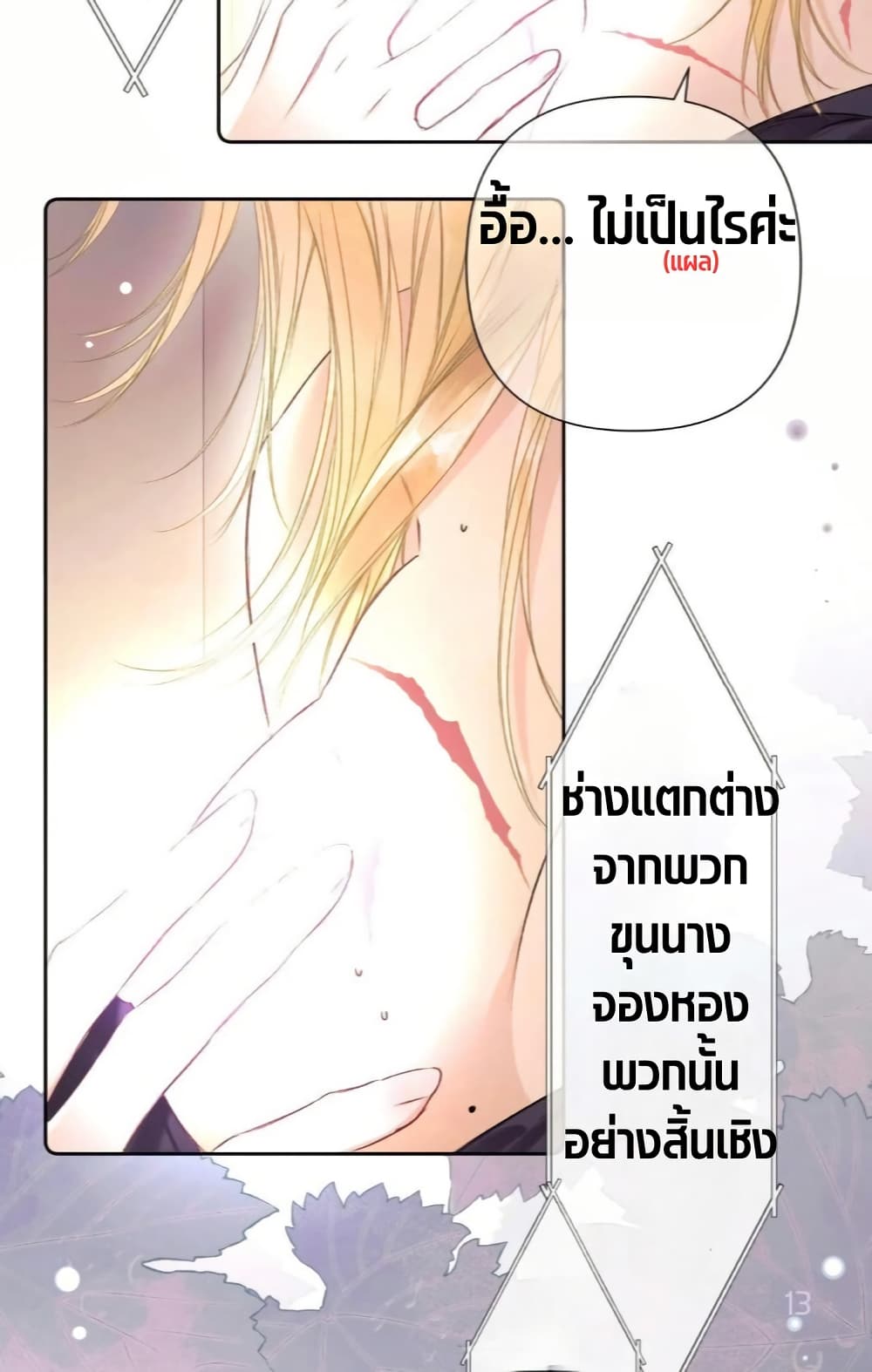 Give Me Her Kiss page 13