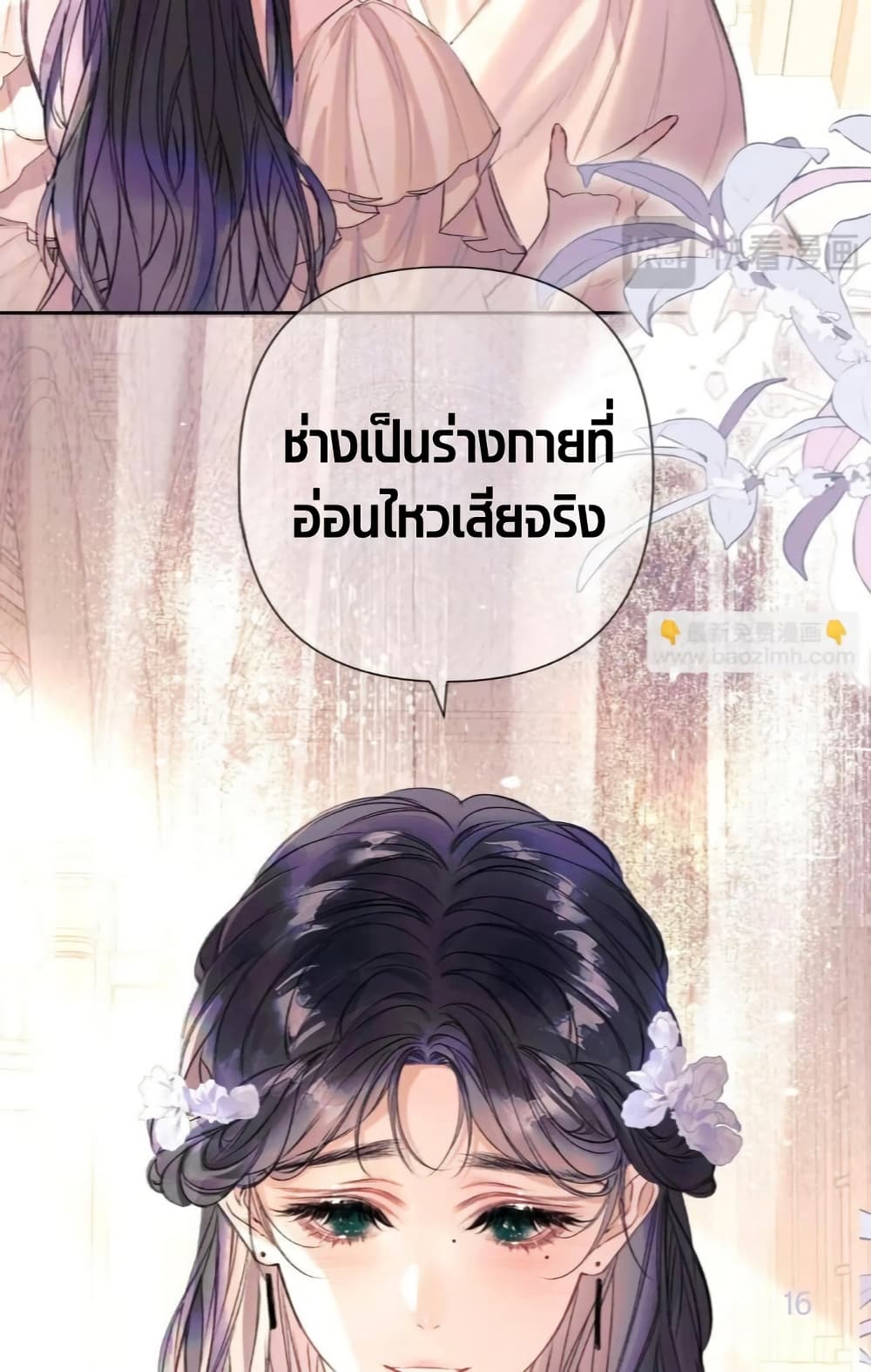 Give Me Her Kiss page 16