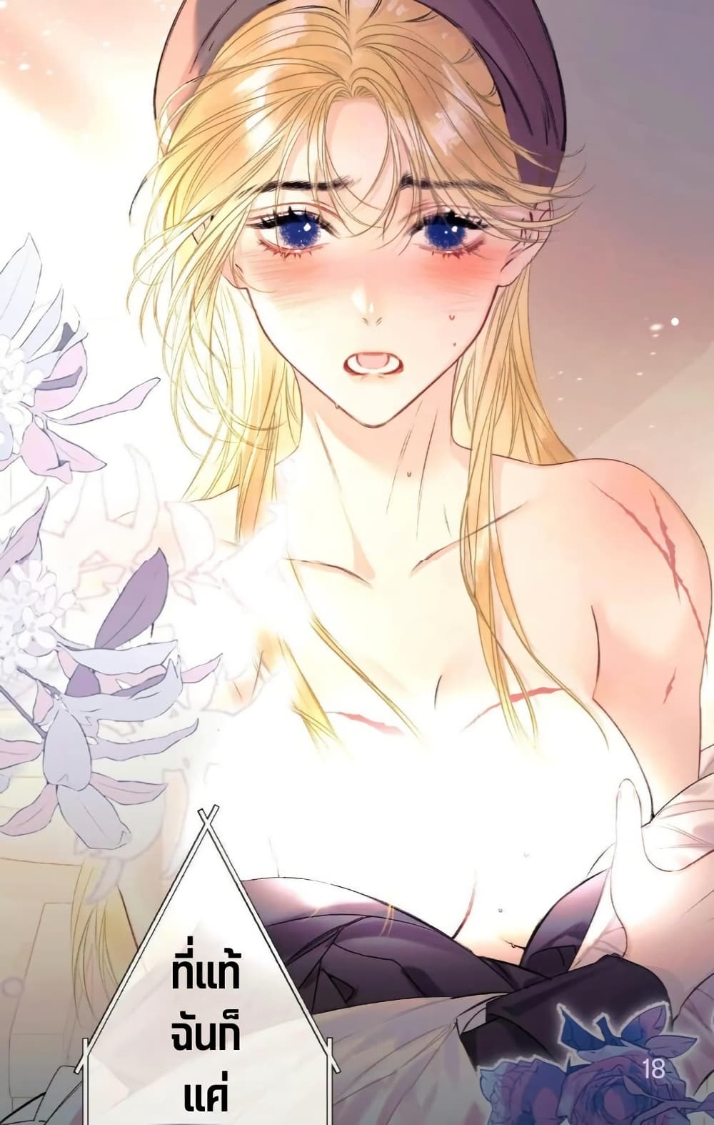 Give Me Her Kiss page 18