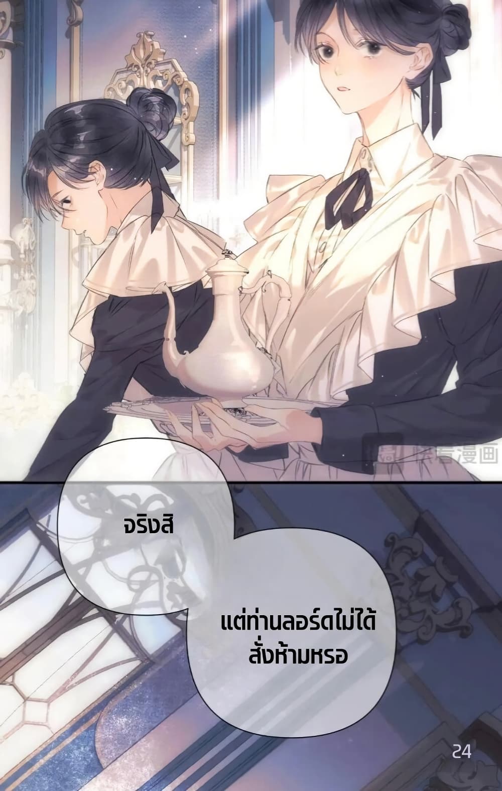 Give Me Her Kiss page 26