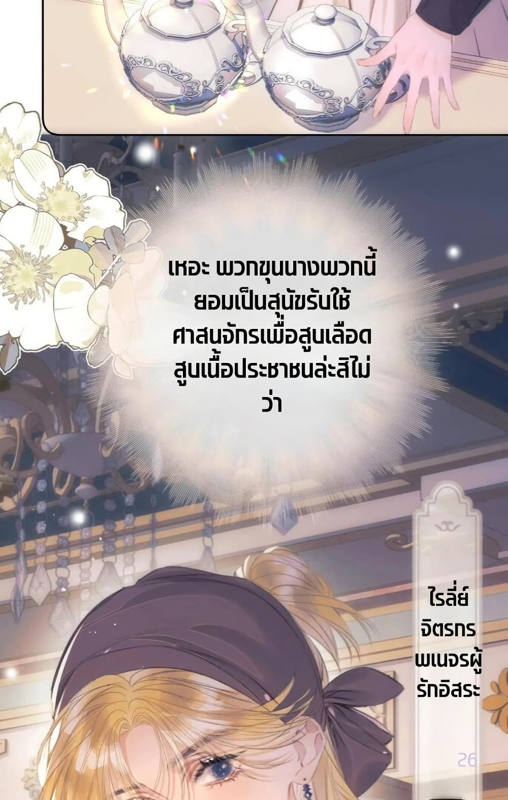 Give Me Her Kiss page 29