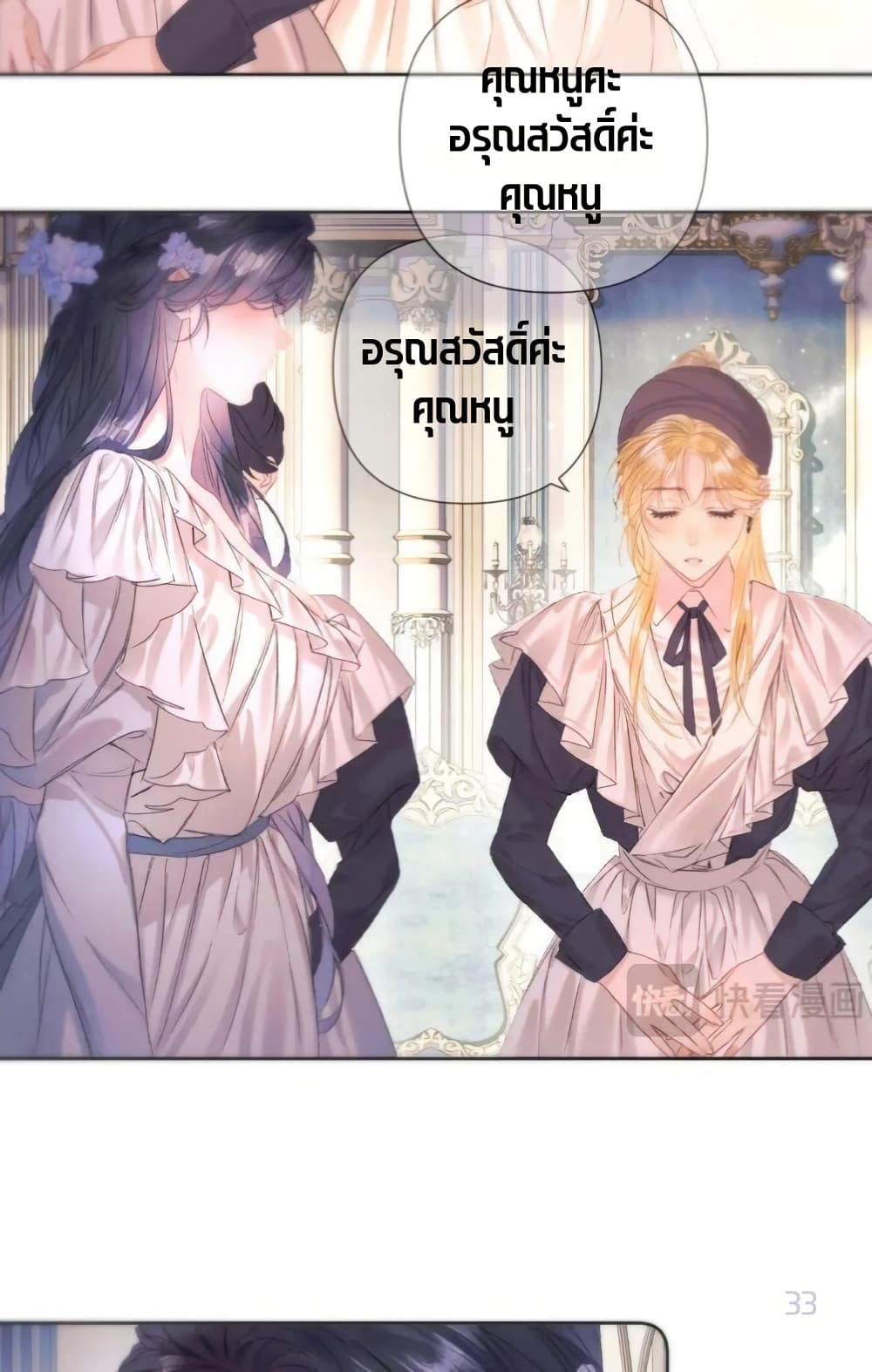 Give Me Her Kiss page 38