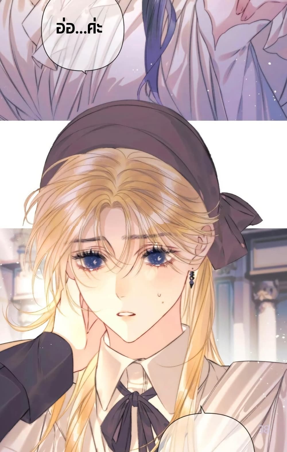 Give Me Her Kiss page 43
