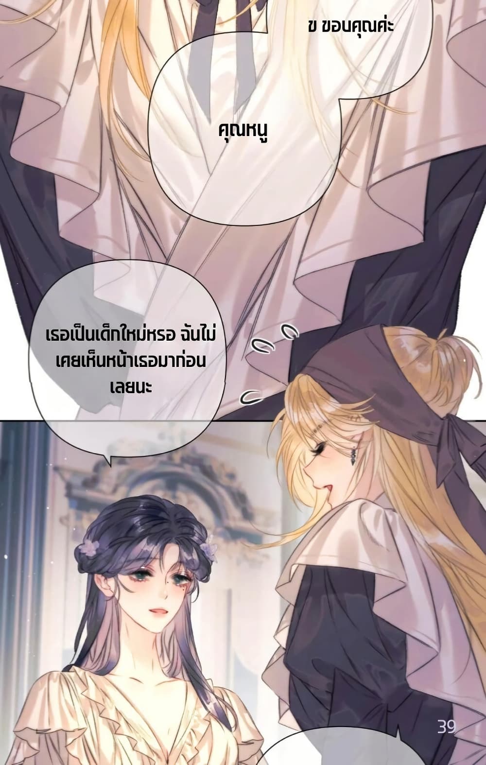 Give Me Her Kiss page 44