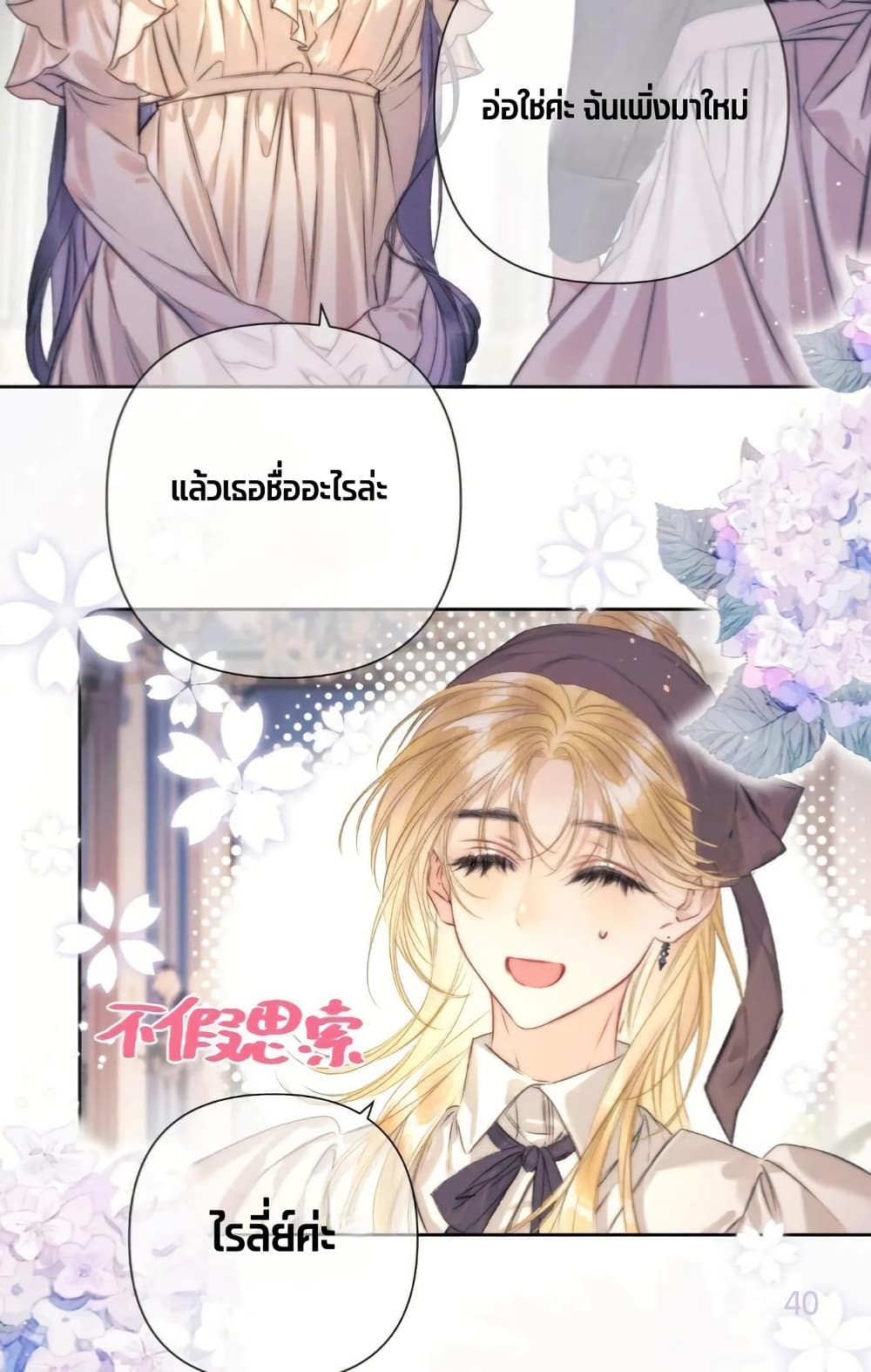 Give Me Her Kiss page 45