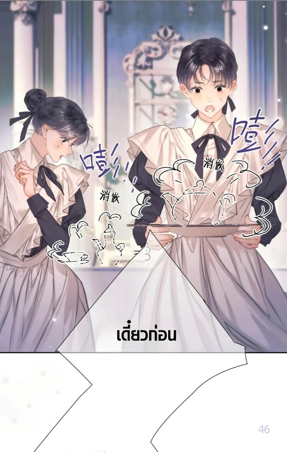 Give Me Her Kiss page 51