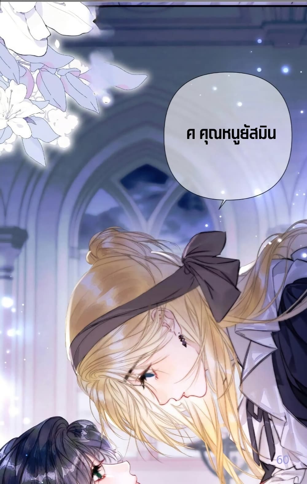 Give Me Her Kiss page 69