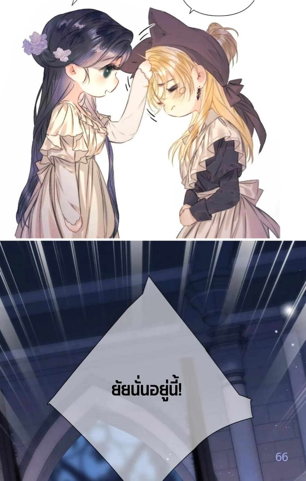 Give Me Her Kiss page 76