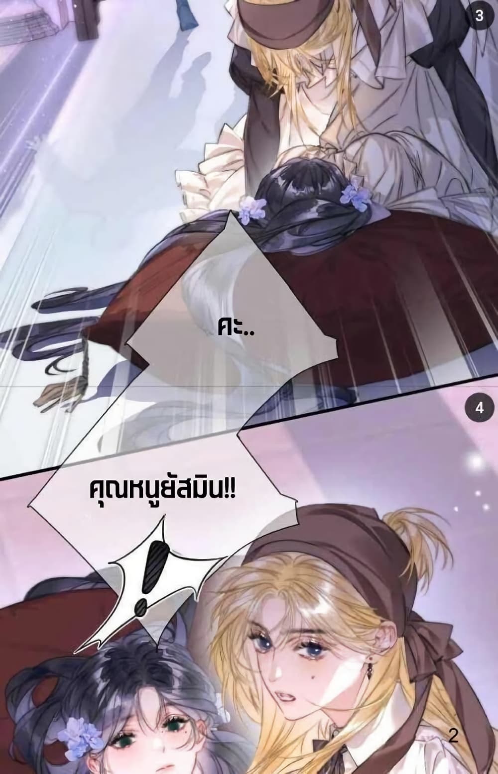 Give Me Her Kiss page 2