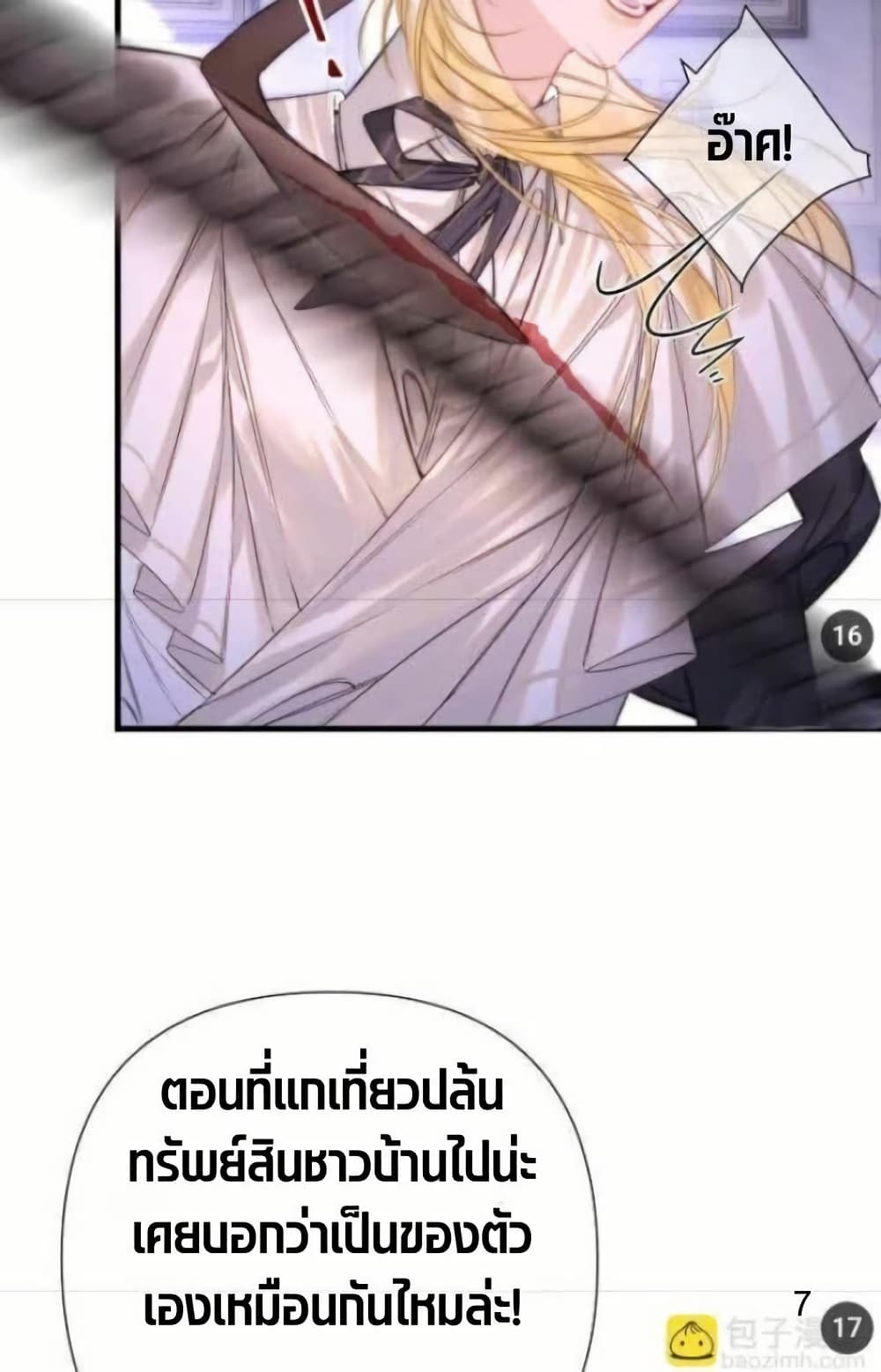 Give Me Her Kiss page 8