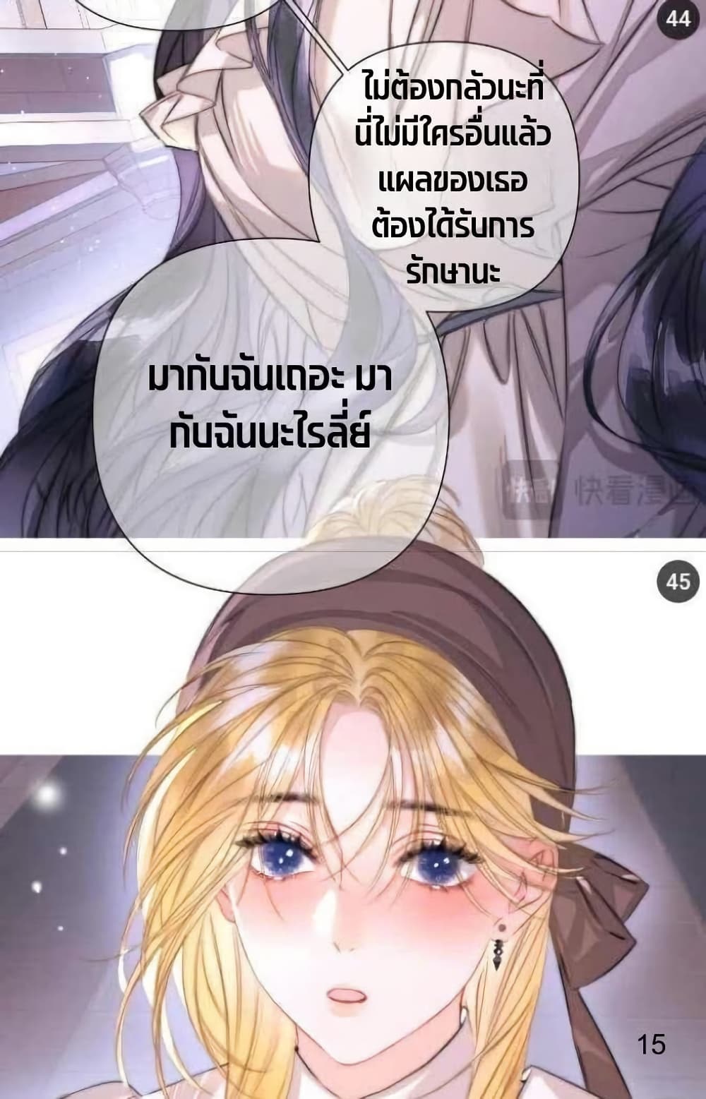 Give Me Her Kiss page 21