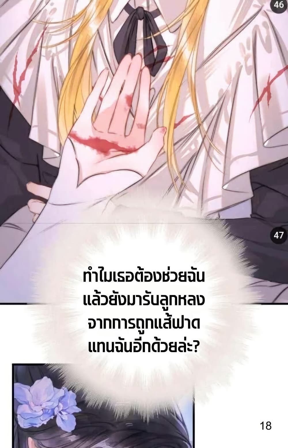Give Me Her Kiss page 22