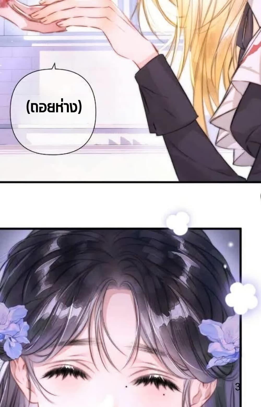 Give Me Her Kiss page 24