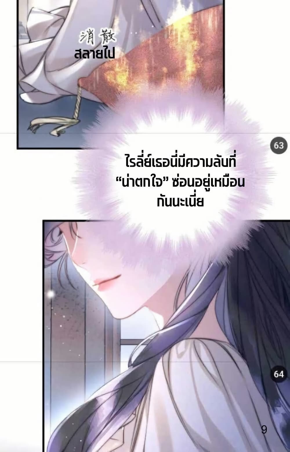 Give Me Her Kiss page 30