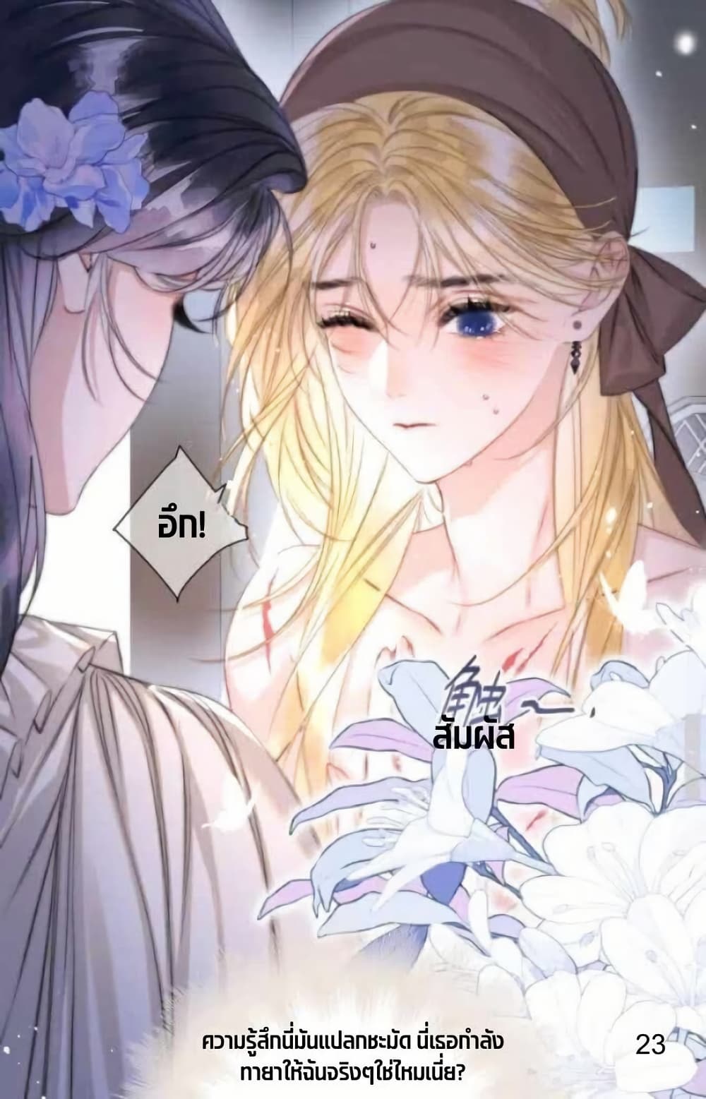 Give Me Her Kiss page 33