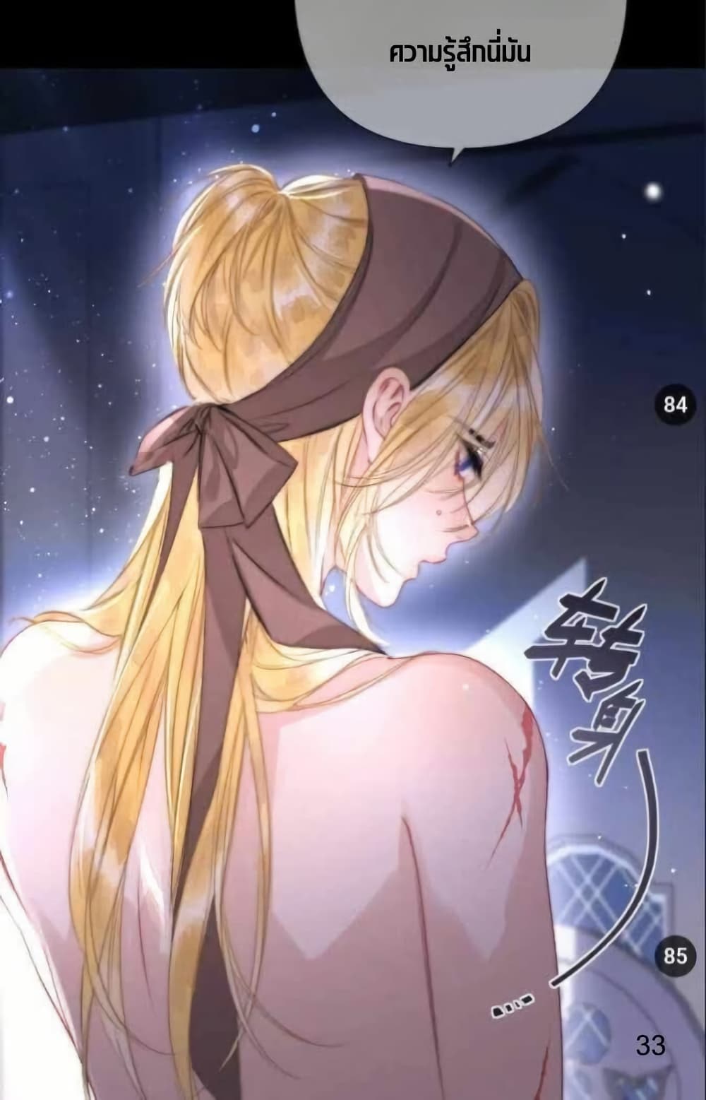 Give Me Her Kiss page 37