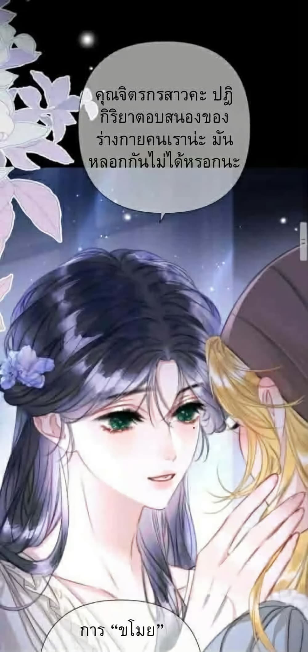 Give Me Her Kiss page 14