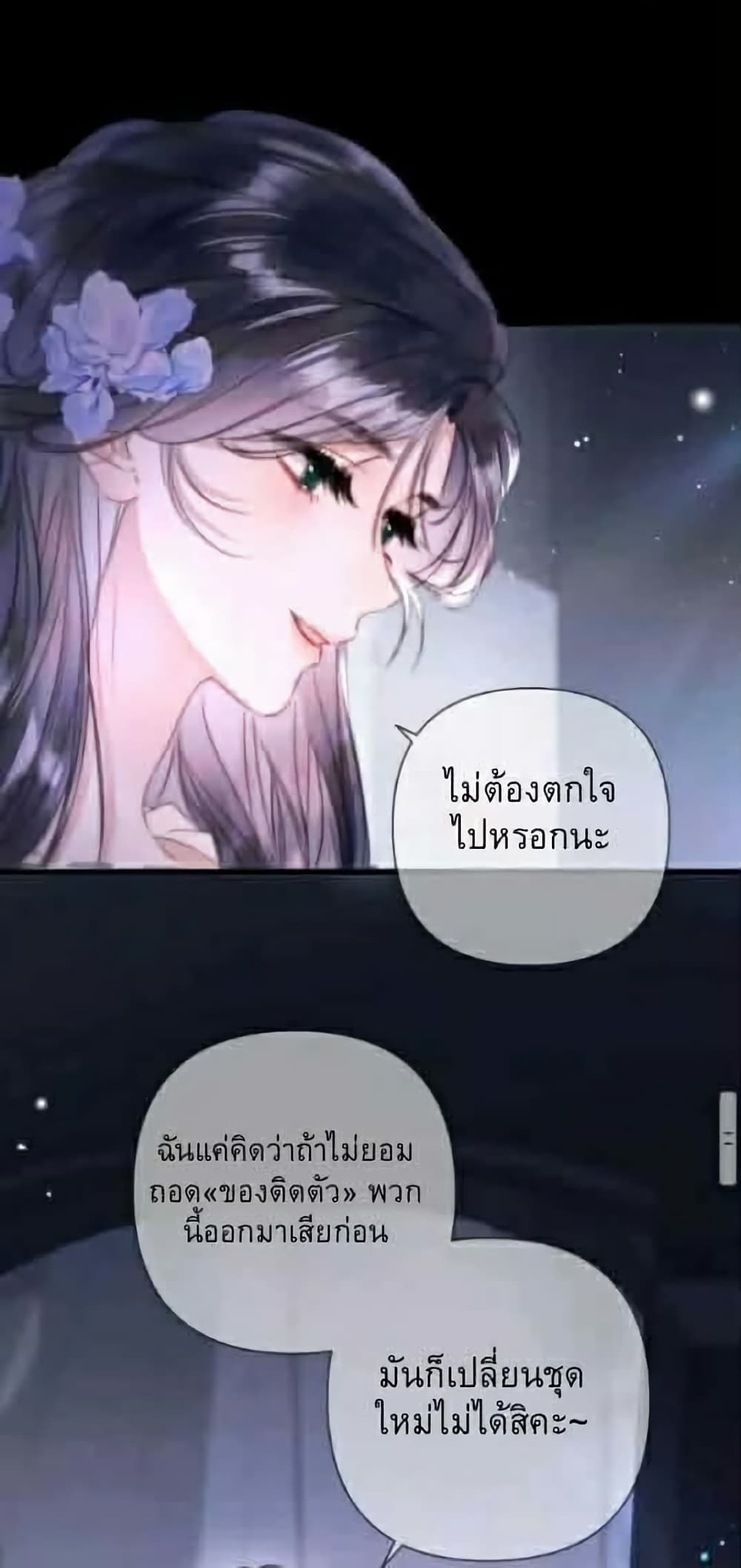 Give Me Her Kiss page 33
