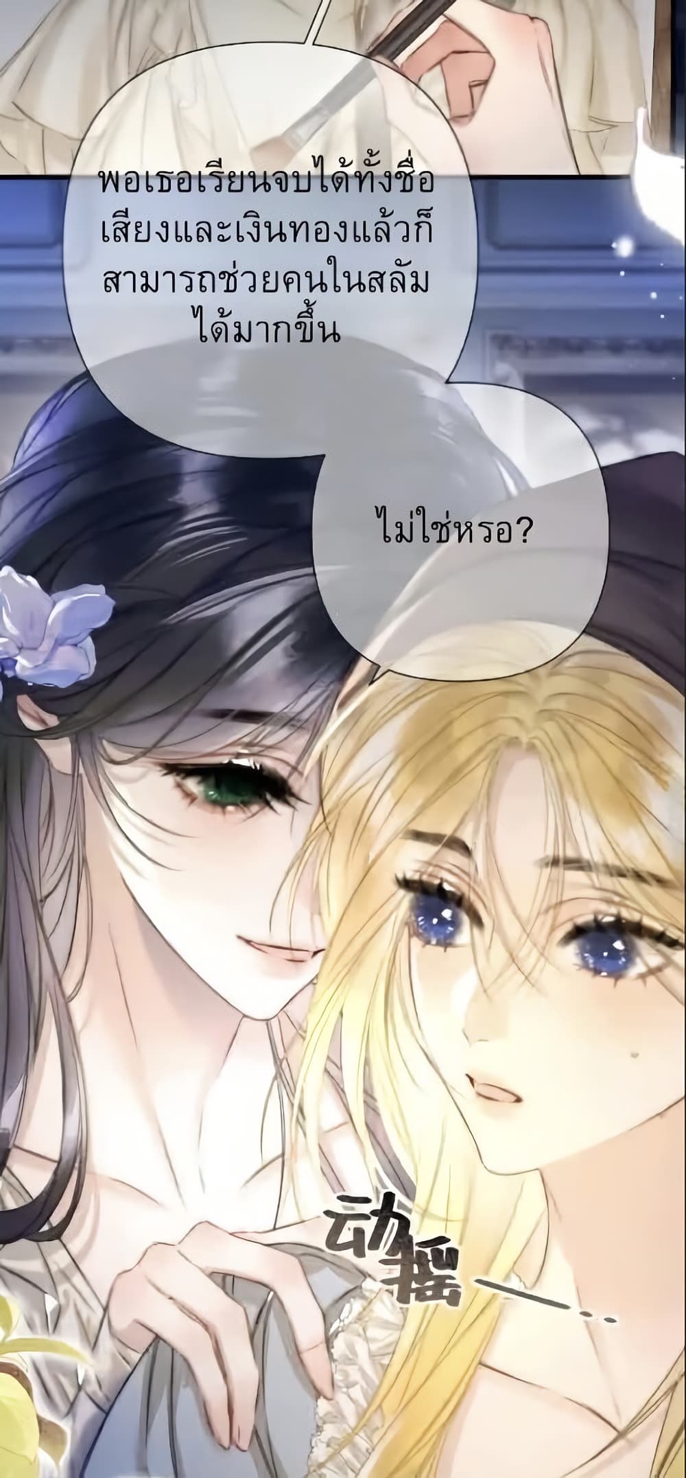 Give Me Her Kiss page 25