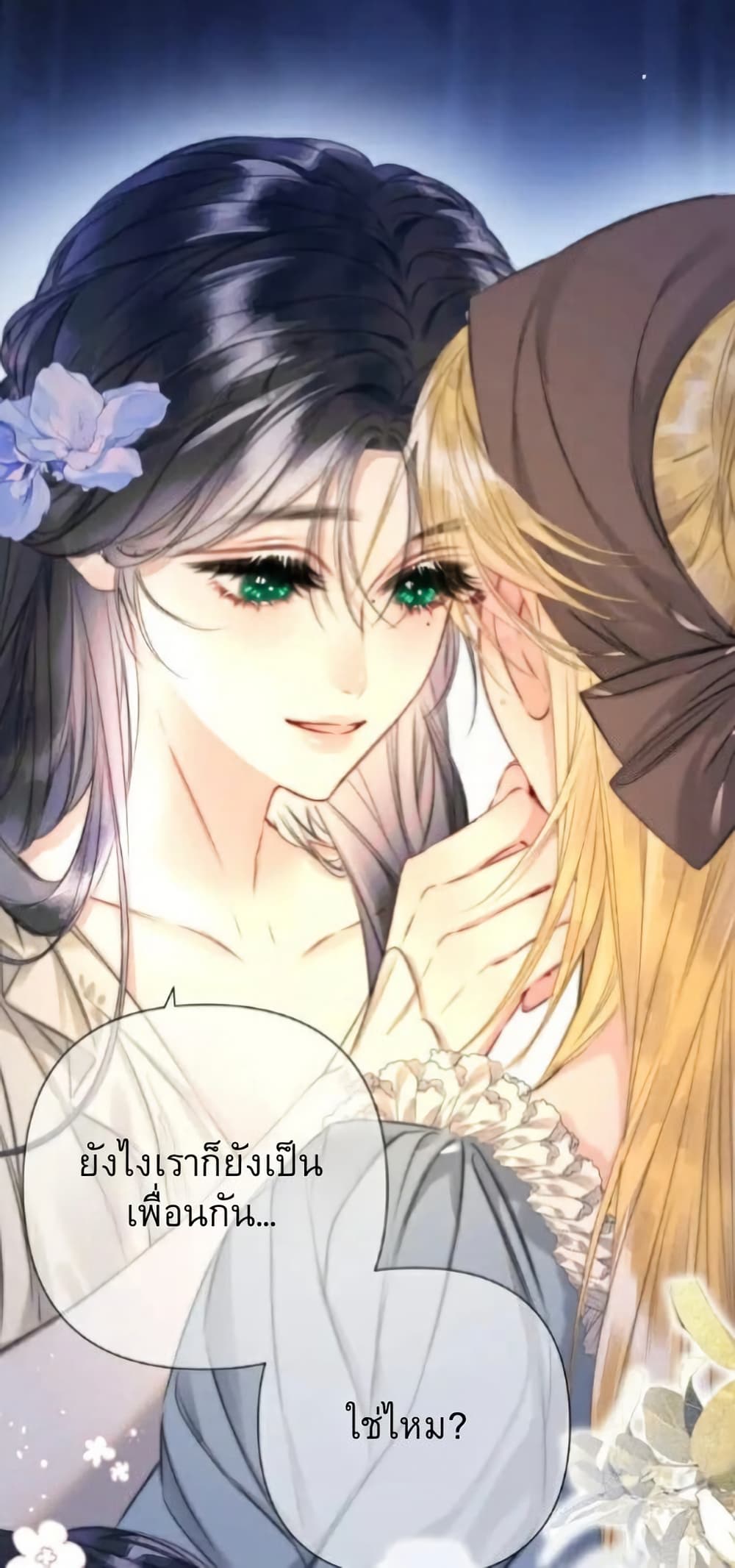 Give Me Her Kiss page 6