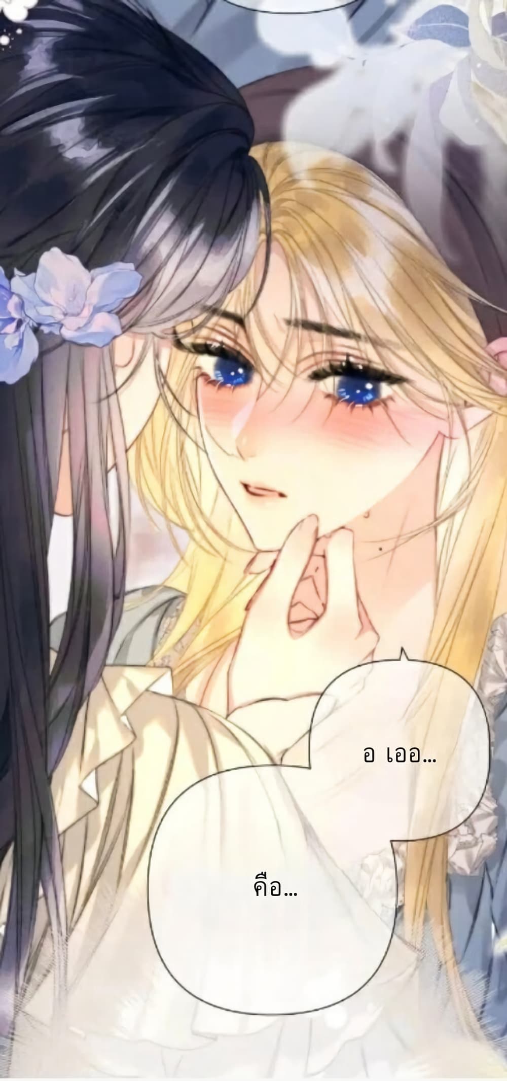 Give Me Her Kiss page 7