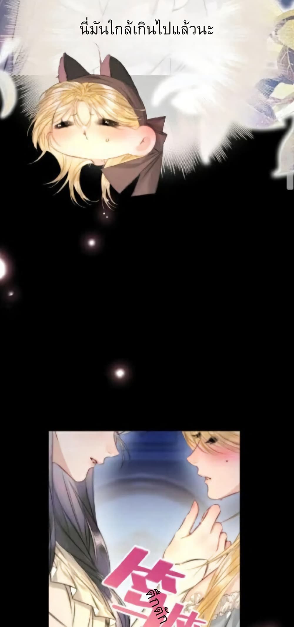 Give Me Her Kiss page 8