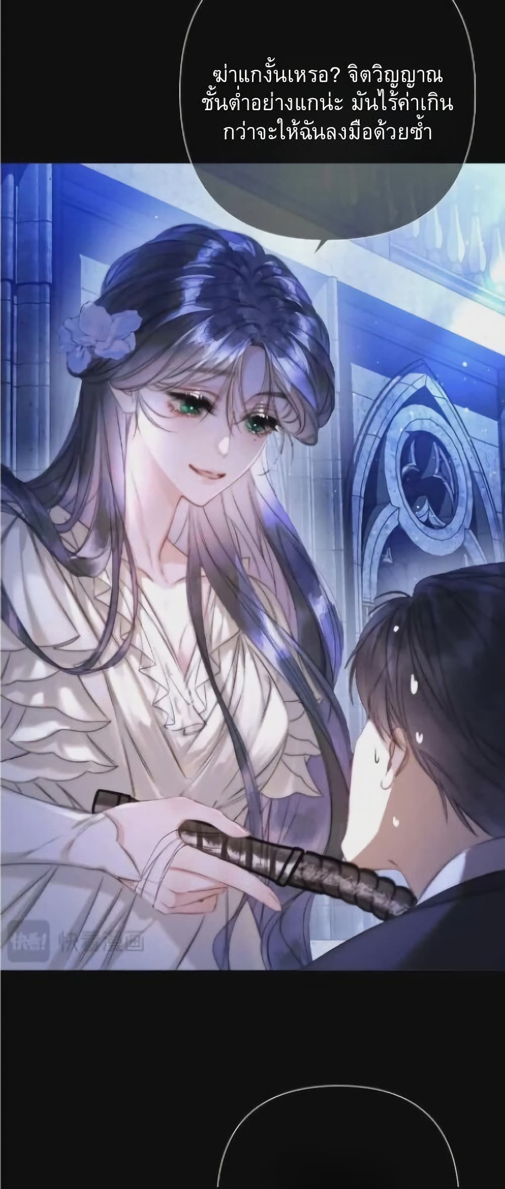 Give Me Her Kiss page 6