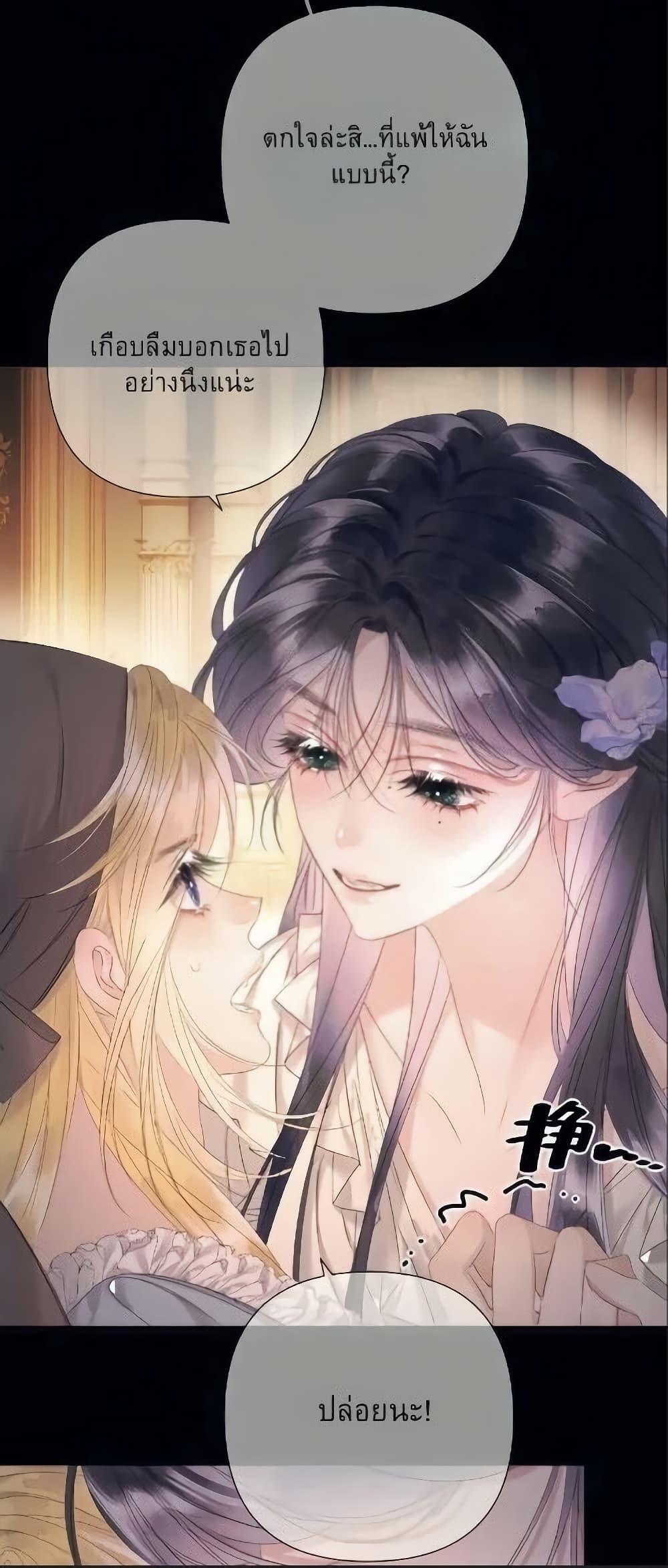 Give Me Her Kiss page 17
