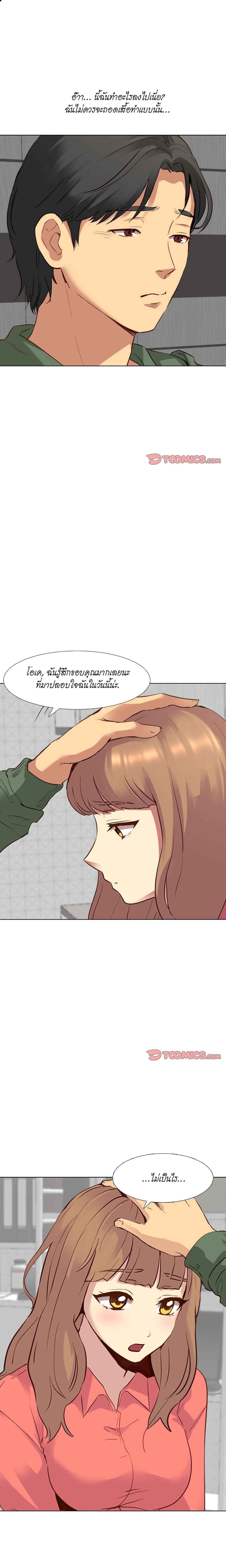 Giving Girl page 1