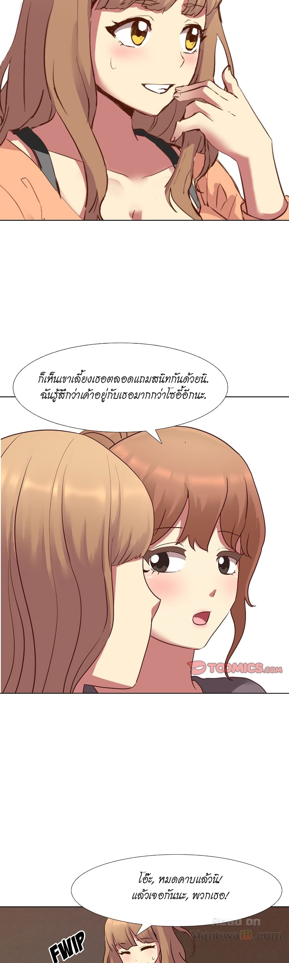 Giving Girl page 10