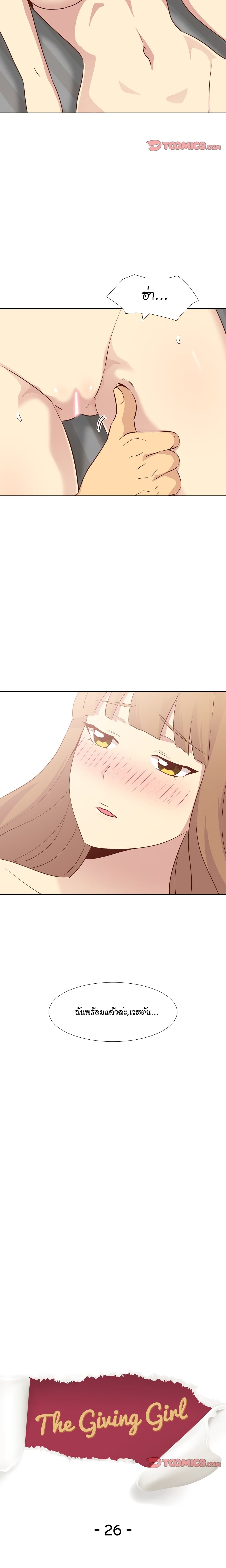 Giving Girl page 2